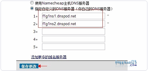 NameCheap PUSH修改NS记录